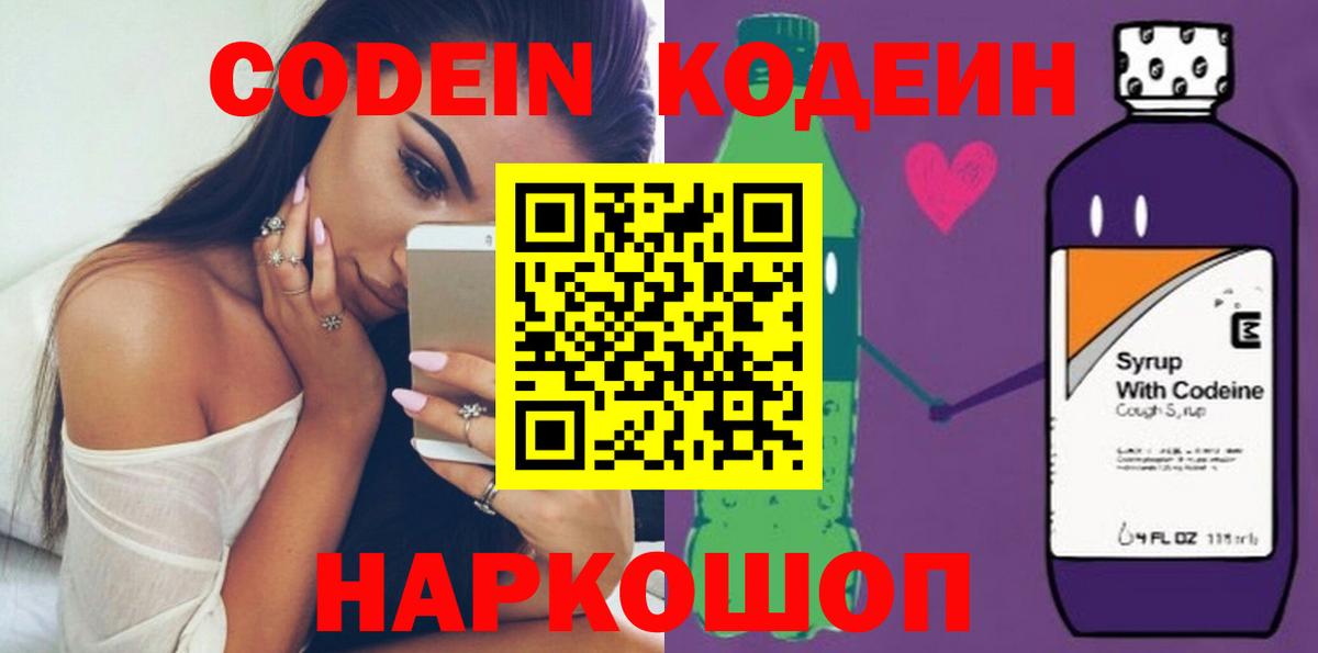 Codein Purple Drank Янаул