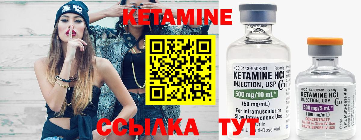 Кетамин ketamine Янаул