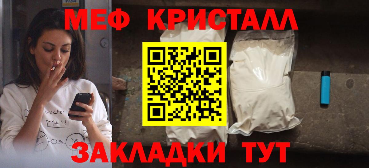 Меф кристаллы Янаул