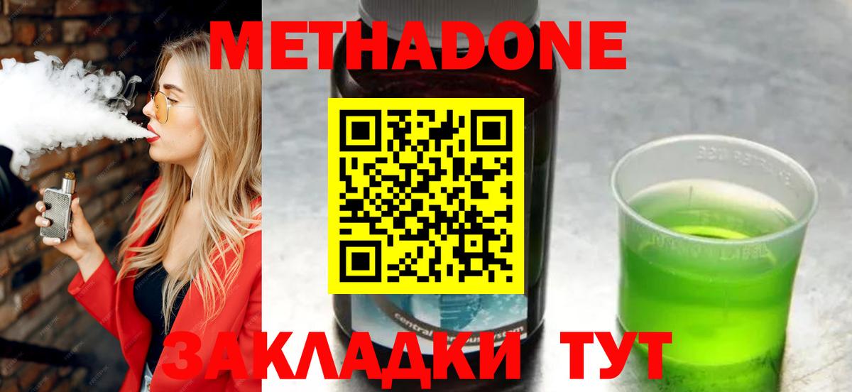 Янаул  МЕТАДОН кристалл  Вход с VPN    ссылки  Метадон белоснежный 